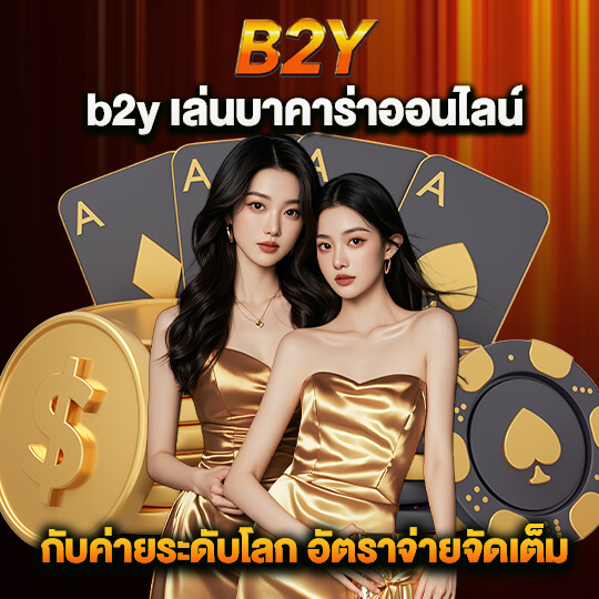 b2y สล็อต
