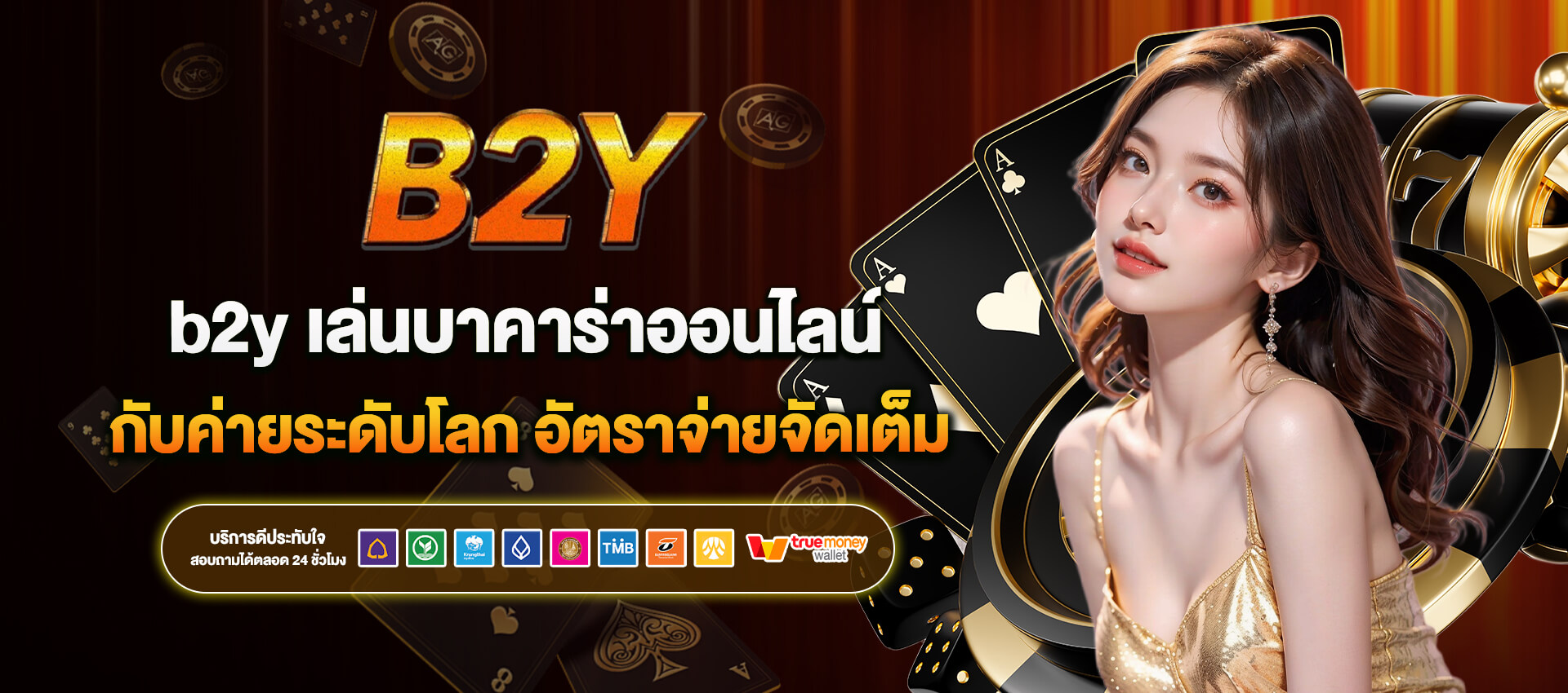 b2y เครดิตฟรี